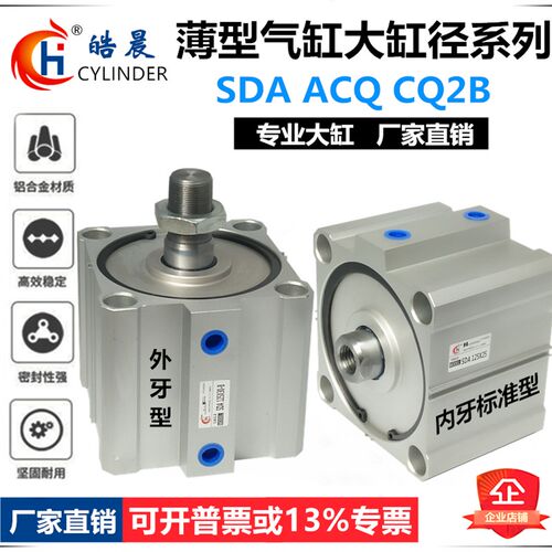 ACQ125*30-S薄型气缸CDQ2B125*/SDA125*10/15/20/25/30/35/40-B-S