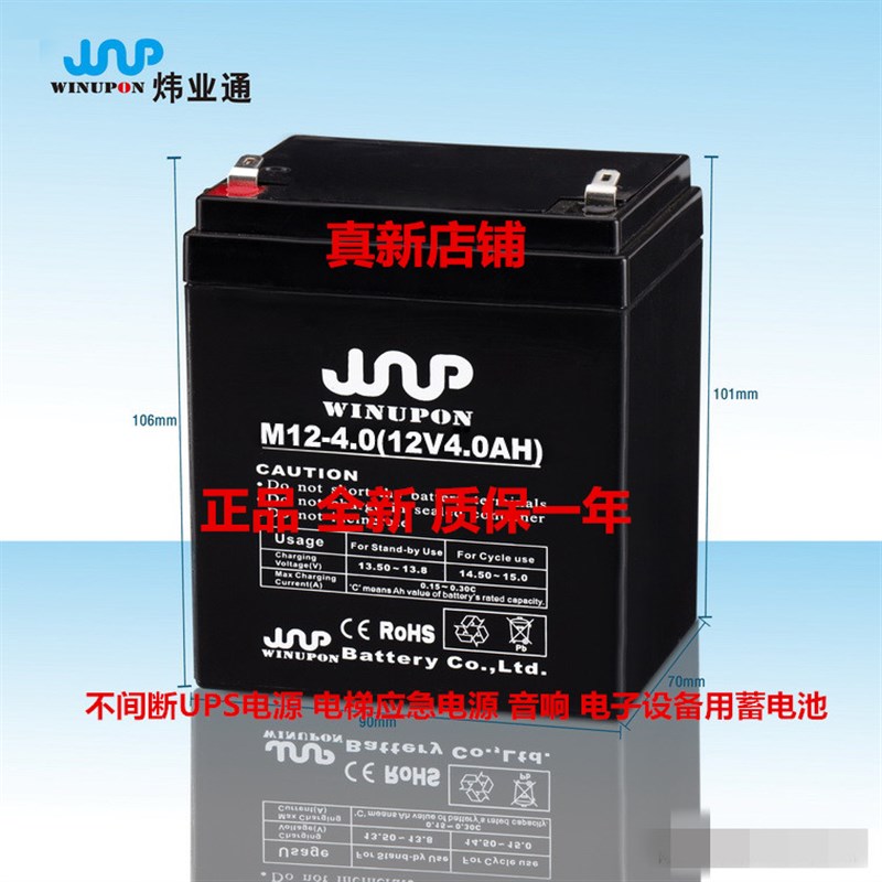 WINUPON电池 M12-4.0 (12V4.0AH)电梯应急电源 音响 UPS电源电池