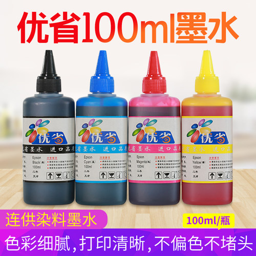 优省100ML墨水4色适用于爱普生XP245 WF2750 WF3720 WF5710打印机