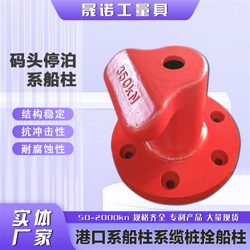 码头系船柱港口系缆桩50-2000kn铸铁全檐鸭嘴型栓船柱蘑菇头船柱