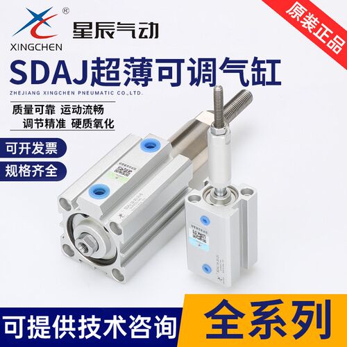 星辰气动SDAJ32/40/50/12/20/25/63-20/30/75/15-S-B可调行程气缸