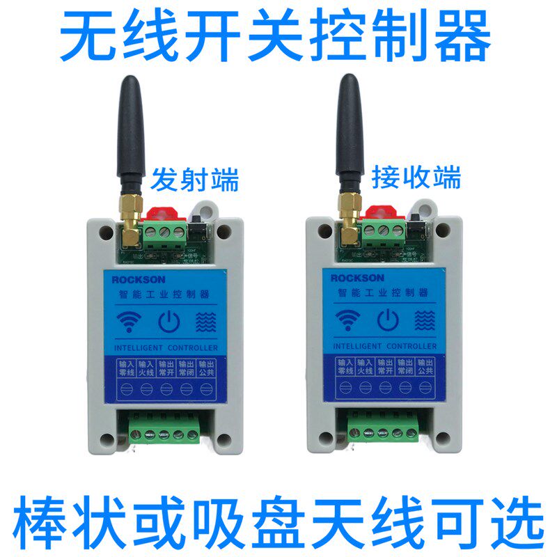 无线传输对传模块开关量接收器远程继电器工业遥控液位水位控制器