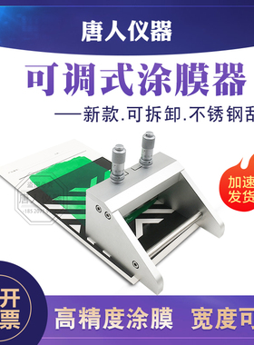 可调涂布器刮刀高精度湿膜制备器KTQ-III制膜器 漆膜涂料涂膜机器