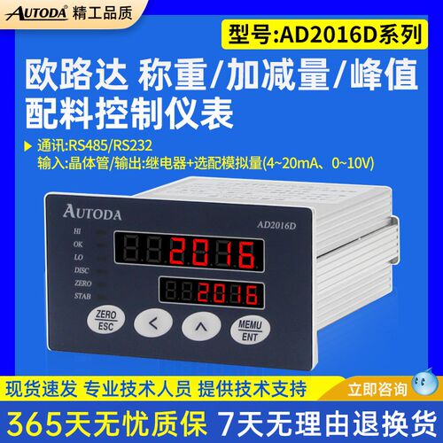欧路达AD2016D高精度称重控制仪表传感器显示加减量配料控制仪表