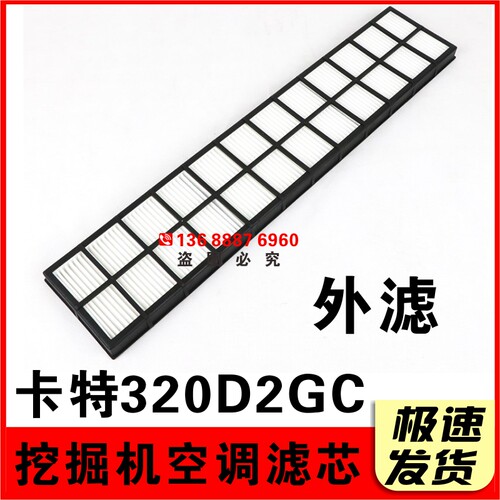 卡特空调滤芯307/312/313/318/315/320/336/324/329D2L/349D2滤网