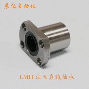 光轴导套 法兰直线轴承 LMH8UULMH162025303540 LMH40UU