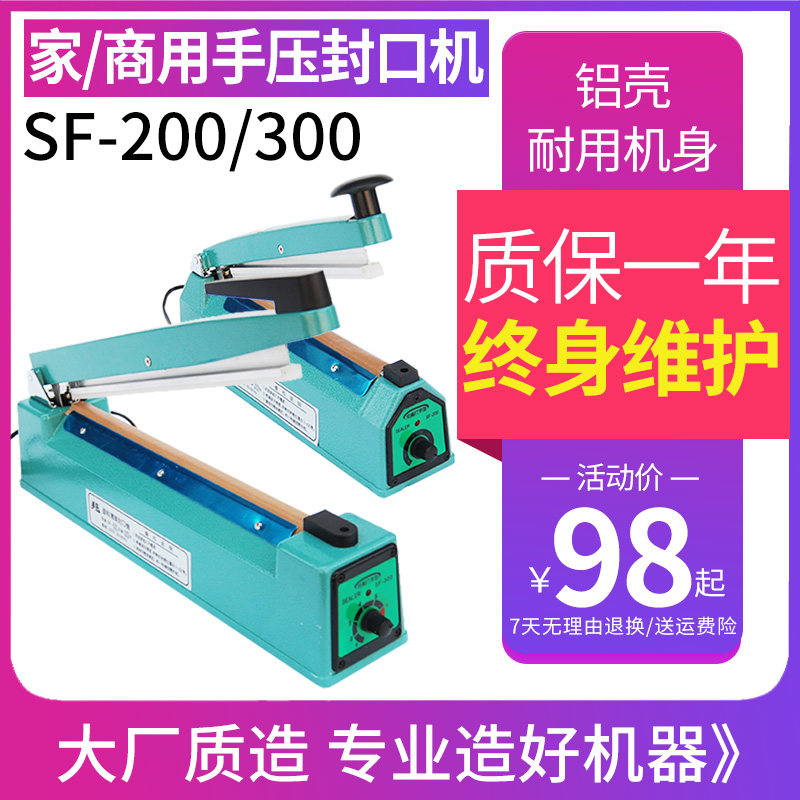 手动手压铝壳铁壳印字封口机家商用式密封机塑料袋牛皮纸袋塑封机