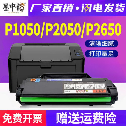 适用奔图P1050硒鼓P2050打印机P2650墨盒P1000粉盒P2000墨粉盒P20