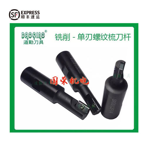 道勤数控梳齿刀片SR0017H14/SR0010H12/SR0014H14 螺纹铣刀杆刀盘