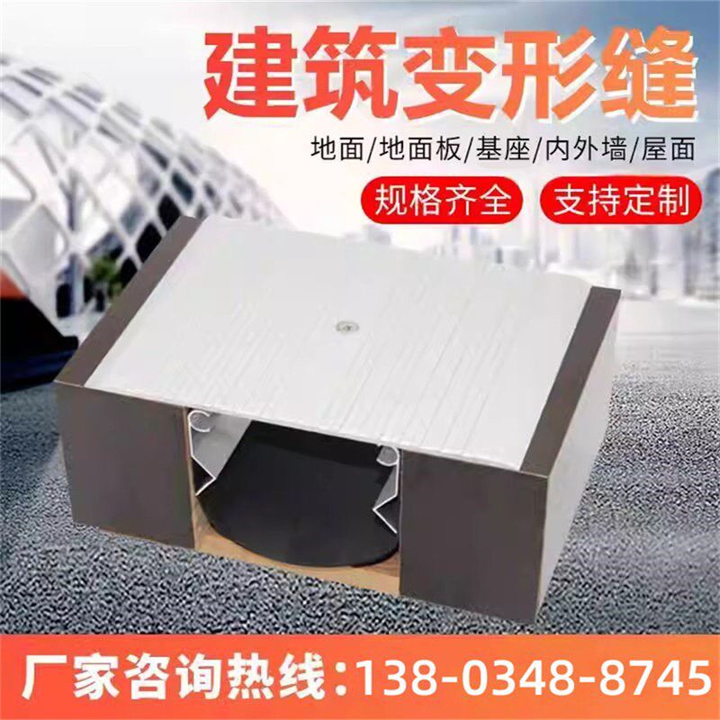 HN建筑变形缝伸缩缝地面内墙外墙盖板承重铝合金沉降缝变形缝