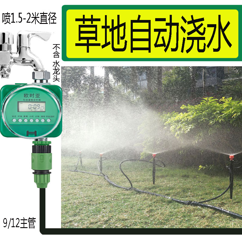 自动洒水灌溉设备 欧时亚定时自动浇水器 花园自动浇水神器 30米2