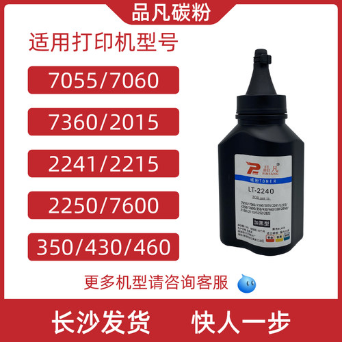 品凡碳粉LT-2240加黑型黑色兼容型碳粉兄弟2240激光打印机炭粉墨