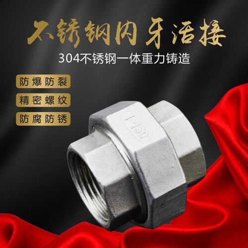 不锈钢活接 不锈钢活结头 不锈钢内螺纹活结内丝活结由任DN15