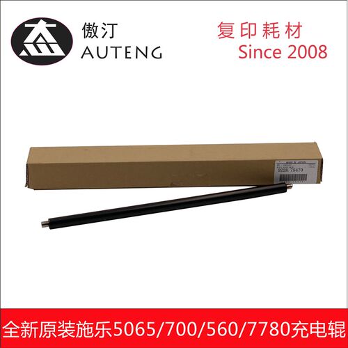原装施乐700 5065 7500 C75 J75 560 570 5580 6680 7780充电辊棒