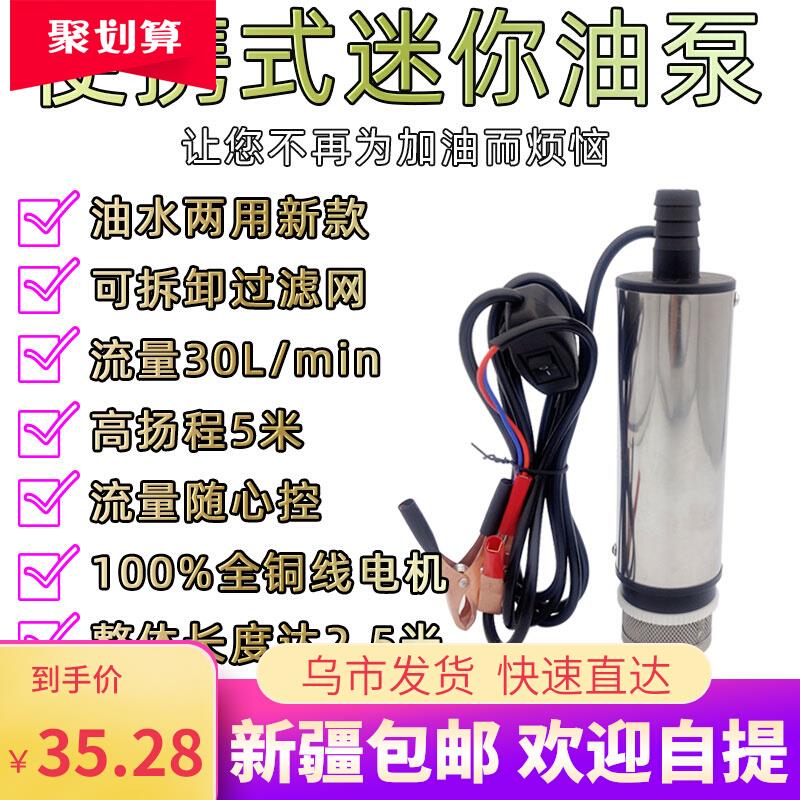 诺玛士车载柴油12V24V电动水泵直流加油机油桶迷你小型抽油泵包邮