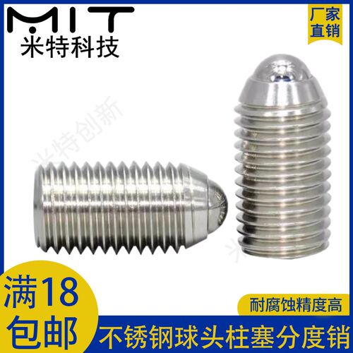 BMS/BSM/BSZF/BSX不锈钢球头柱塞分度销螺丝旋钮弹簧定位柱