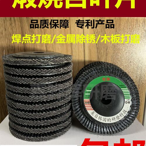4寸百叶片抛光片宏旗百叶轮100加厚不锈钢抛光轮砂布角磨机打磨片