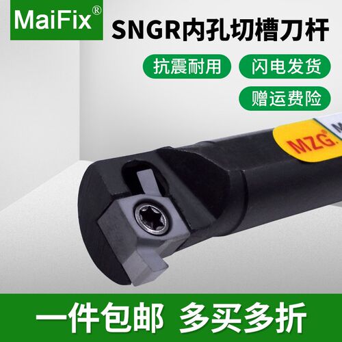 数控车床内孔浅槽挖槽刀杆小孔径切槽刀杆SNGR/10K08/12M08/20R09