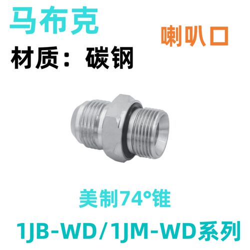 1JB/1JM直通美制JIC螺纹74外锥转英制G螺纹ED密封圈WD喇叭口