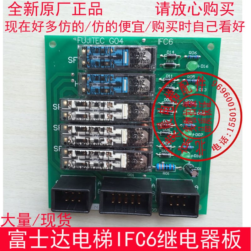 富士达电梯IFC6板 继电器板 门旁路板 SF2SS-080918 SF1 开关门板
