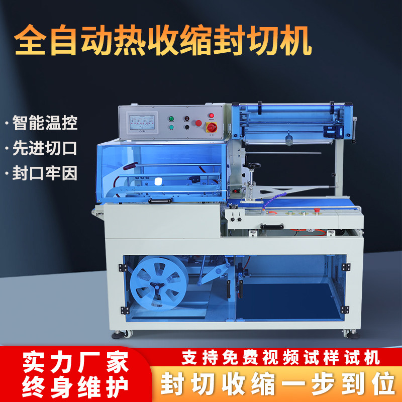 瑞立 L450型封切机封膜机 全自动热收缩机 茶盒书本餐具纸箱套袋