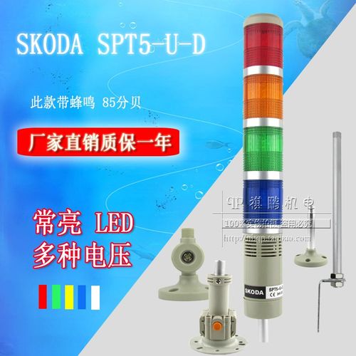 LED多层警示报警灯 LTA-205 T4J 4节常亮带声音 红黄绿 SPT5-U-D