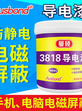奥斯邦3818导电铜漆屏蔽电磁波干扰高导电抗辐射涂料金属防静电漆