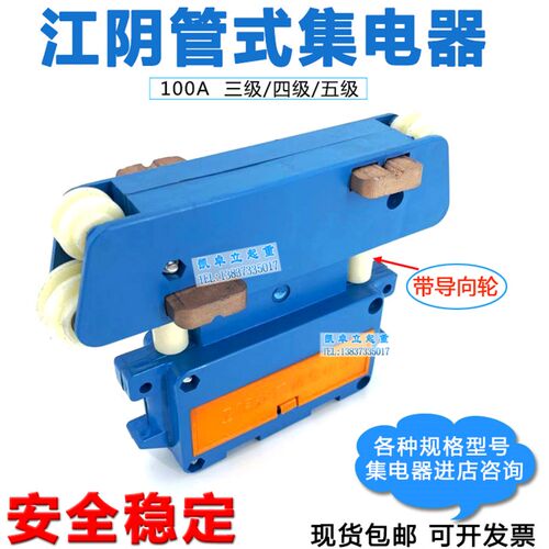 江阴多级安全滑触线集电器 JD3/4-100A 三级四级带轴承集电器