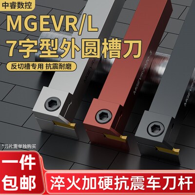 数控切槽刀杆MGEVR2020-3弹簧钢割刀2020-3车牀7字形外径切断槽刀