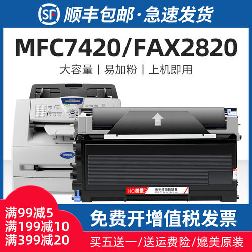 适用兄弟mfc7420硒鼓fax2820粉盒mfc7220 7225n激光打印机fax2080