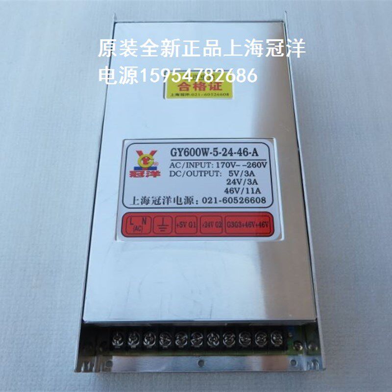 上海冠洋电源 GY600W-5-24-46-A电源 激光机雕刻机专用电源 全新