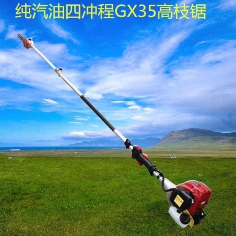 高枝汽油高绿篱剪高枝油锯高枝锯果树修枝锯割草机汽油修树高空锯