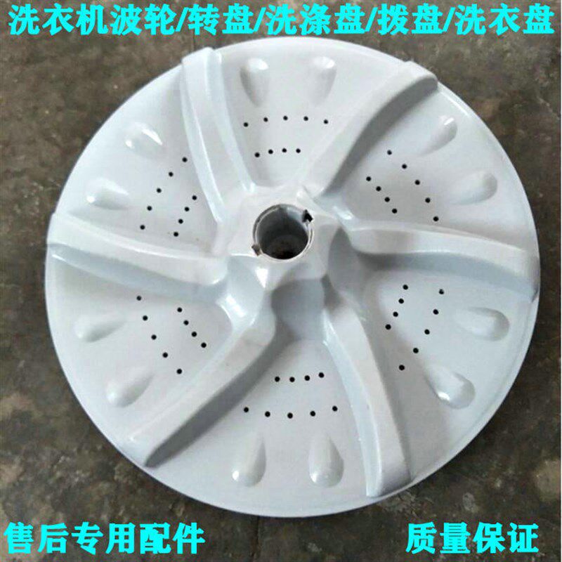 XQB55-5558 XQB50-5508海鸥澳柯玛XQB52-2106洗衣机波轮盘 32.5CM