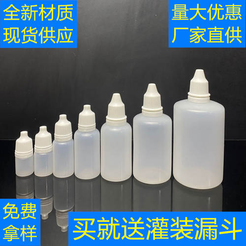 5 10 20 30 50 100ml毫升滴眼剂瓶子挤压尖头瓶精油颜料分装小瓶