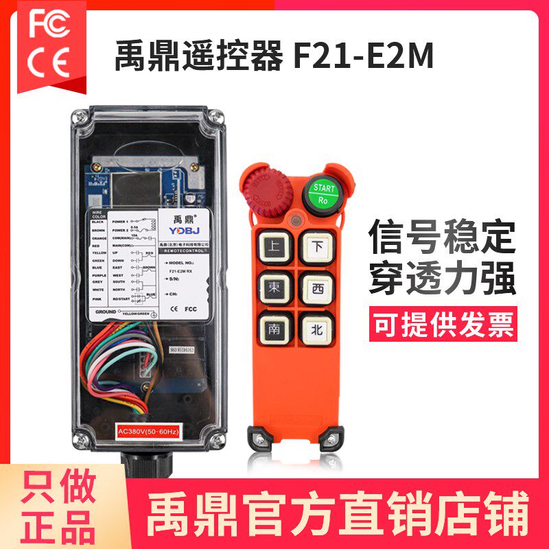 禹鼎遥控器F21-E2M 电动葫芦行车天车吊车起重机工业无线遥控器