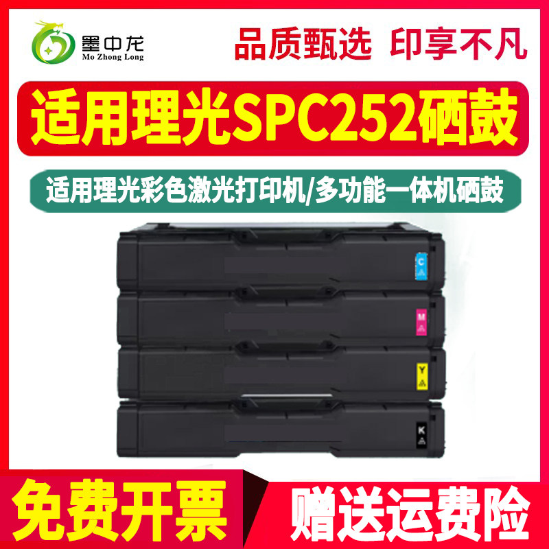 spC252K彩墨硒鼓407653通用理光彩色印表机SP C262墨盒C252晒鼓四