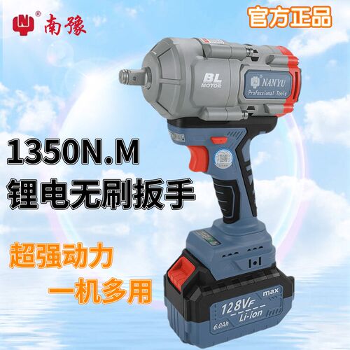 南豫电动风炮1350牛米无刷电动冲击扳手工业级锂电架子工汽修专用