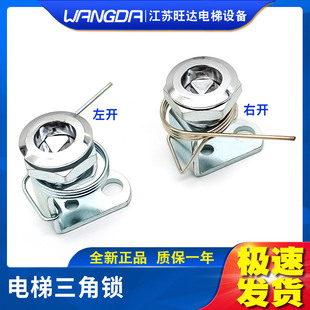 申菱/蒂森/佛马特/易升/通力电梯 厅门三角锁 左/右开门型 工程