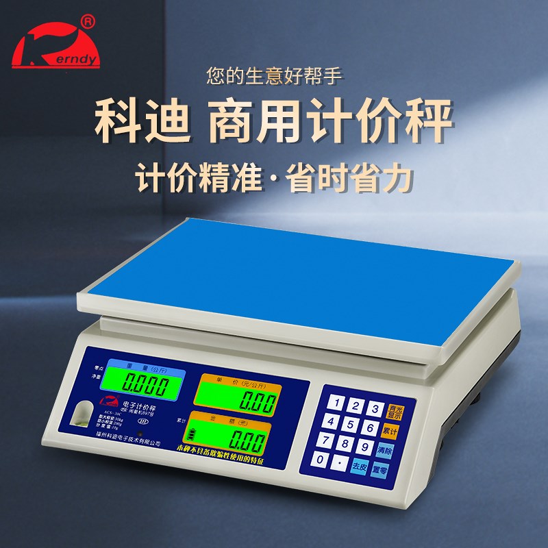 科迪电子称台秤计价30kg精准称重厨房卖菜水果家用电子秤商用小型