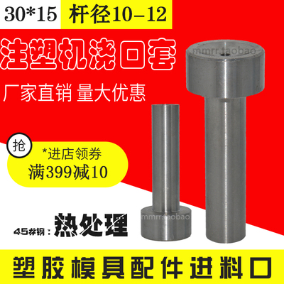 广标A型模具浇口套注塑胶口叽唧咀灌嘴注塑胶模进出料机嘴杆10 12
