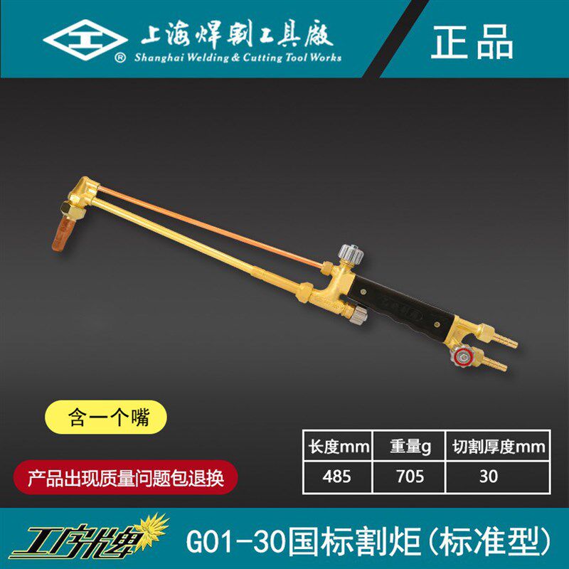 【活动】G01-30射吸式割炬丙烷乙炔氧气优质切割手动割枪工字牌
