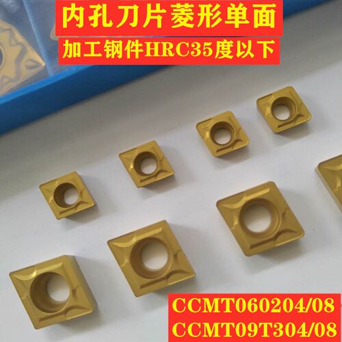 数控刀片单面内孔菱形CCMT060204/08/CCMT09T304/08钢件