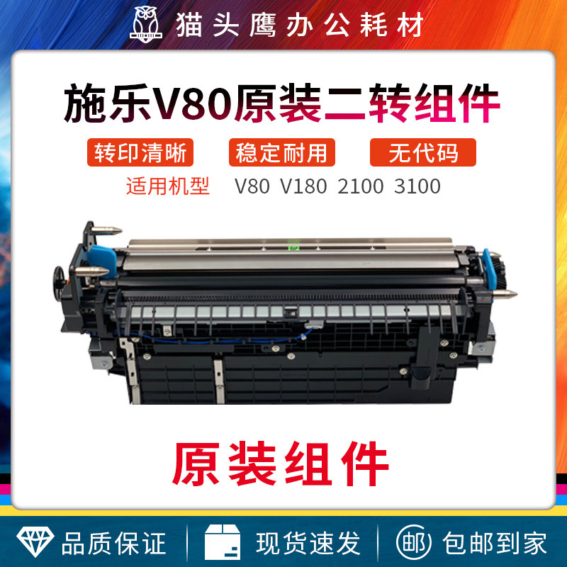 适用于施乐V80 V180 180I 2100 3100 3100I原装二次转印带膜组件