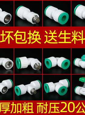 免热熔ppr快接活动接头热水管接头阀门三通水管配件1寸管件水龙头