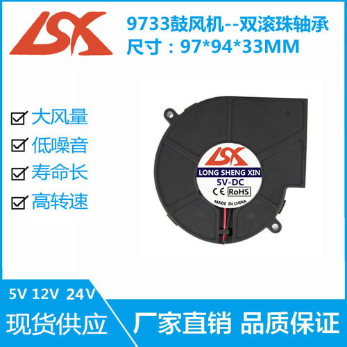 全新9733 涡轮鼓风机 9厘米/CM 大风量离心风扇 12V 5V 24V USB线