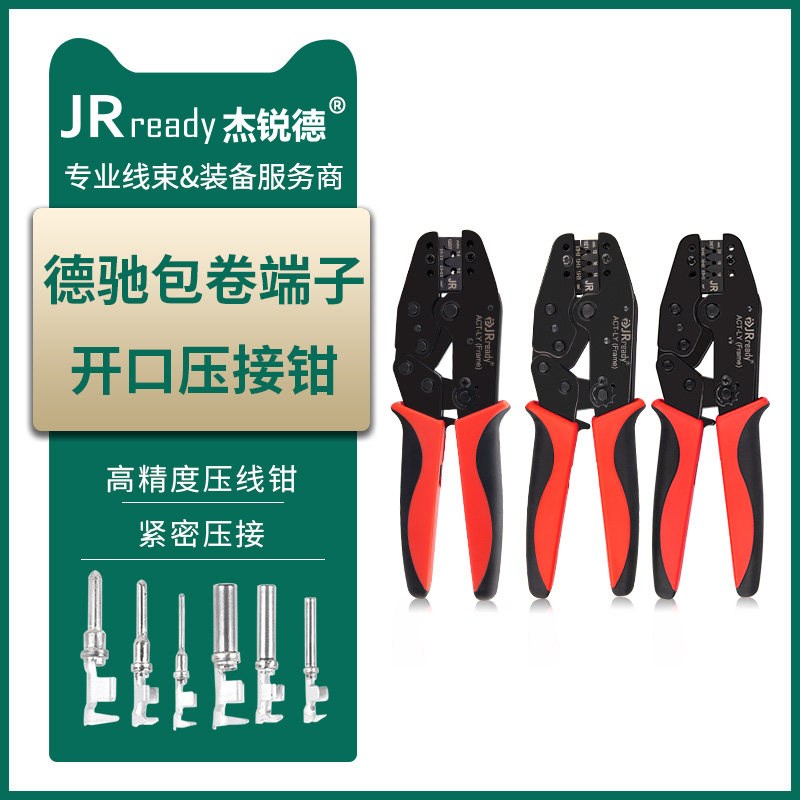 杰锐德汽车线束德驰型端子DTM/DT/DTP开口冲压公母接线插针压线钳