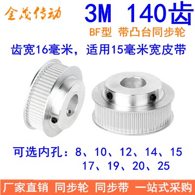 3M140齿同步轮齿宽16带台阶BF型内孔8 10 12 14 15 17 192025现货