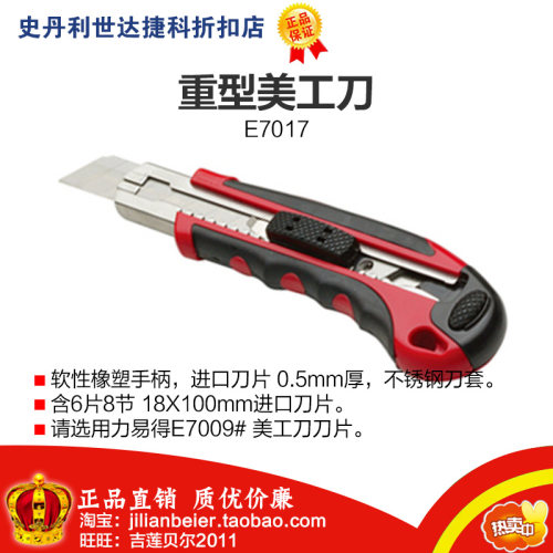 促销价!力易得-专业工具 高品质 重型双色塑柄美工刀18mm E7017