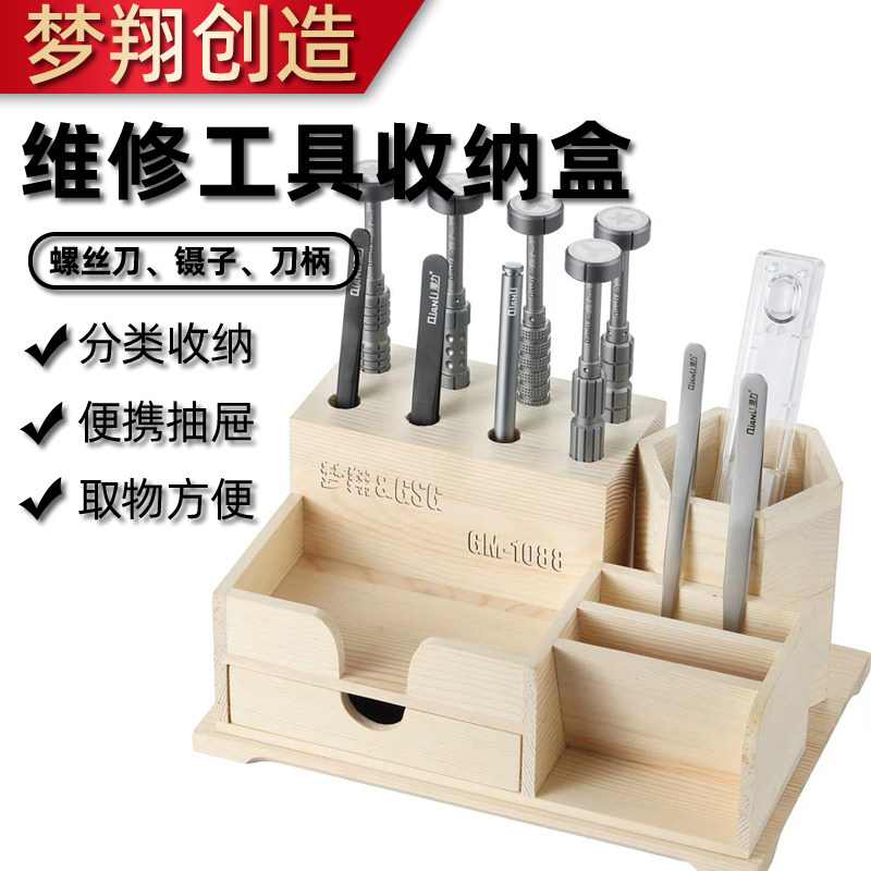 梦翔手机维修工具收纳器 螺丝刀钳子镊子螺丝批零件 桌面收纳盒