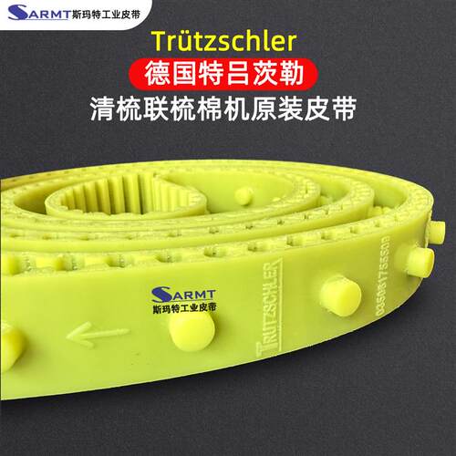 德国Trutzschler特吕茨勒DK760清梳联5223梳棉机盖板驱动圆钉皮带
